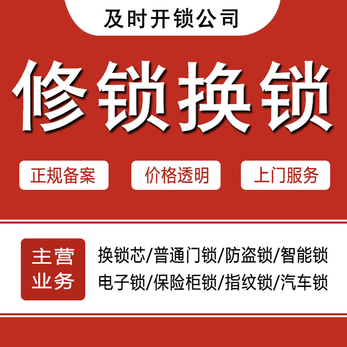 荷泽牡丹区24小时上门 [开锁换锁修锁] 防盗门·保险柜·汽车锁